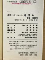 地理A : カラー版