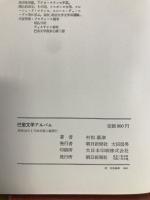 巴里文学アルバム