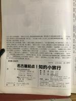 名古屋起点!知的小旅行