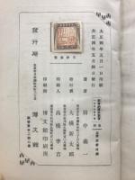 社会的国民教育 : 一名 青年義勇団