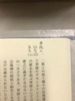 水野広徳著作集