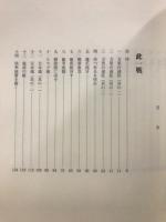 水野広徳著作集