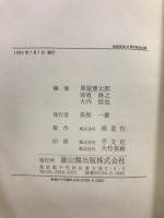 水野広徳著作集