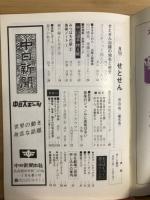 月刊せとせん