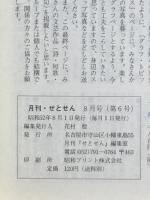 月刊せとせん