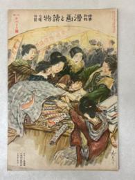 日曜付録 時事新報 漫画と読物 昭和6年12月13日号