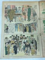 日曜付録 時事新報 漫画と読物 昭和6年12月13日号