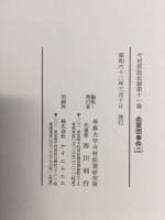 血盟団事件