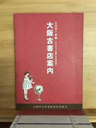 大阪古書店案内