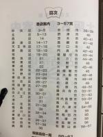大阪古書店案内