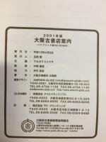 大阪古書店案内