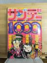 週刊少年サンデー1000
