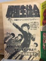 週刊少年サンデー1000