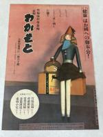 日曜付録 時事新報 漫画と読物 昭和7年3月13日発行（第540号）