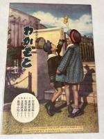 日曜付録 時事新報 漫画と読物 昭和7年2月7日号