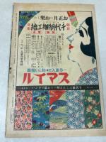 日曜付録 時事新報 漫画と読物 昭和7年1月3日号