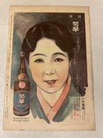 日曜付録 時事新報 漫画と読物 昭和7年1月24日号