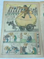 日曜付録 時事新報 漫画と読物 昭和7年2月14日発行号