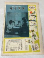 日曜付録 時事新報 漫画と読物 昭和7年2月14日発行号