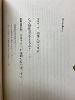 個体差　自分で診断、自分の体質