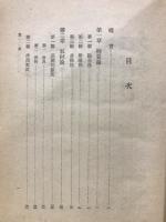 歌舞伎劇戯曲構造の研究