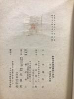 歌舞伎劇戯曲構造の研究