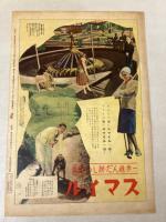日曜付録 時事新報 漫画と読物  昭和6年9月13日号