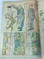 日曜付録 時事新報 漫画と読物 昭和6年12月6日号