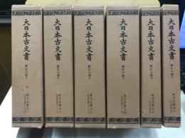 大日本古文書 家わけ第十　東寺文書（百合文書）