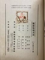 圖案指導大系