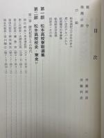 アルペン風　松本高校史