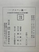 アルペン風　松本高校史