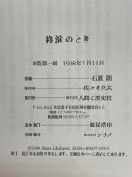 終演のとき