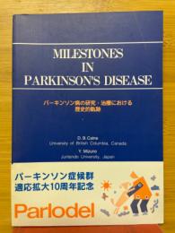 MILESTONES IN PARKINSON'S DISEASE　パーキンソン病の研究・治療における　歷史的軌跡