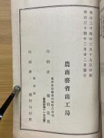 第四次輸出重要品要覽（工産ノ部）