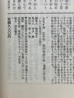 ユリイカ　1987年5月号　特集江戸川乱歩