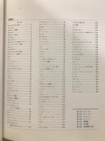 フランス料理新百科事典