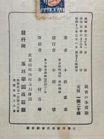 教育の本質觀