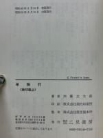 単独行