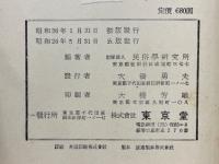 民俗學辭典