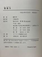 発勁力
