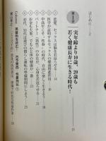 老後の青春を楽しむ健康法　人生100年時代・いまひとつ元気のない諸氏に捧げる　生は性なり、価値ある生をおくるためには