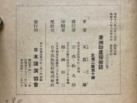 濠洲印度探檢誌