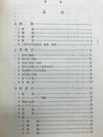 人体 : 機能と構造