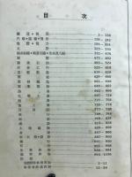 株式社債年鑑