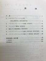 生命と分子