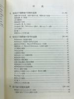 物理化学の基礎理論