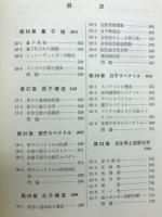 物理化学 : 生命科学へのアプローチ