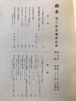 国華 731号