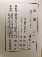 国華 731号